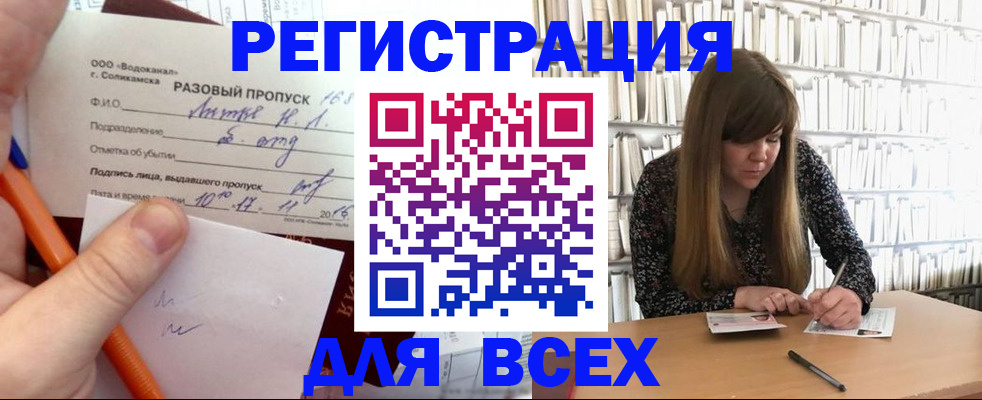 временная прописка в Светлограде